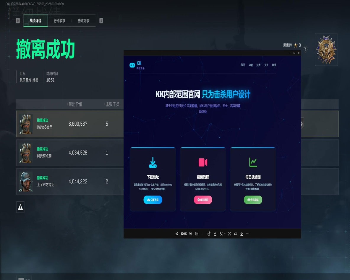 三角洲手游科技辅助软件效果